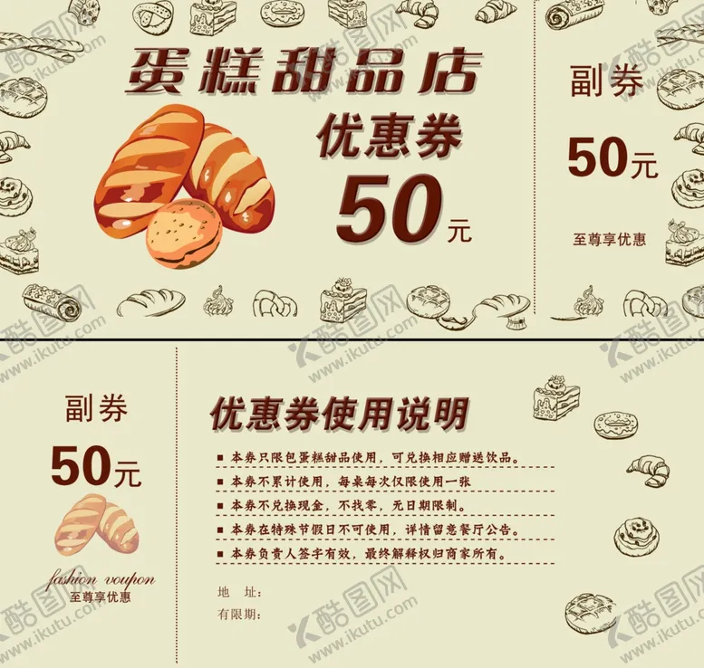 编号：55417306242011522189【酷图网】源文件下载-蛋糕甜品店优惠券