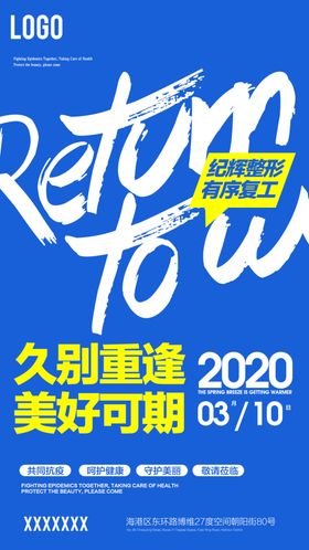 酒店开业复工喜庆