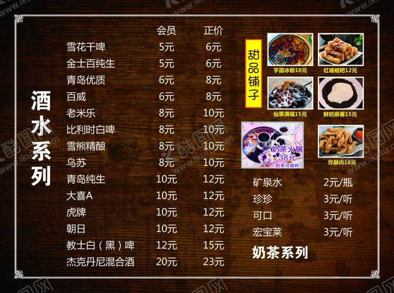 编号：51594407030729565665【酷图网】源文件下载-木纹酒水单