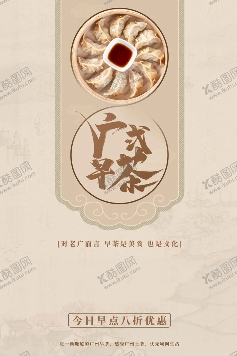 编号：27946309301614197619【酷图网】源文件下载-早茶