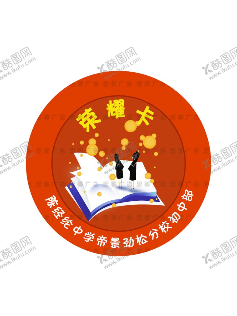 编号：83071910060601345621【酷图网】源文件下载-荣耀卡