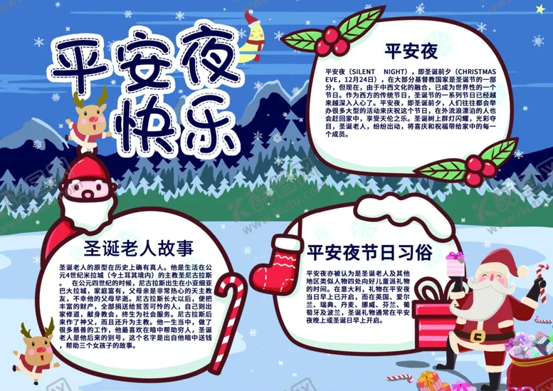 编号：48523305032149347072【酷图网】源文件下载-圣诞节