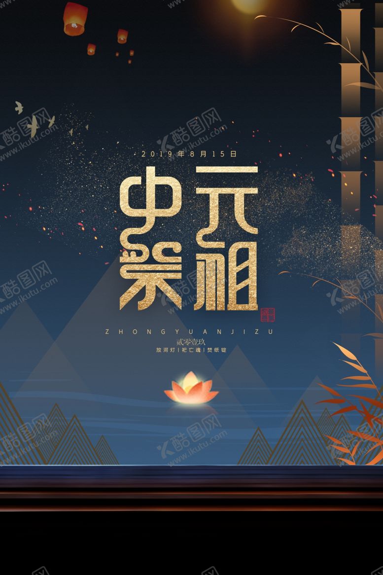 编号：36186107090005189940【酷图网】源文件下载-中原祭祖节日宣传海报素材