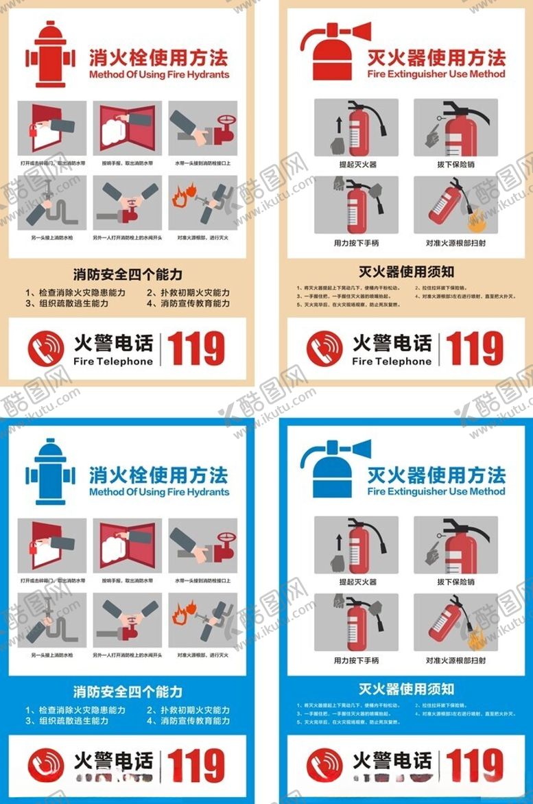 编号：95482102161957308124【酷图网】源文件下载-灭火器使用方法