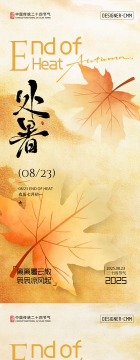 处暑节气通用海报