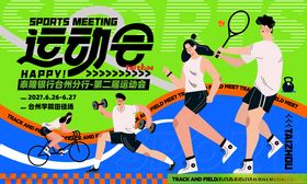 羽毛球趣味运动会精彩瞬间