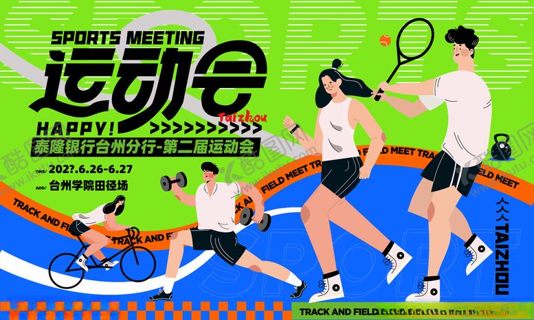 编号：72501911212252341396【酷图网】源文件下载-校园运动会精彩瞬间