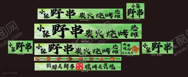 编号：73790506091652475119【酷图网】源文件下载-野串