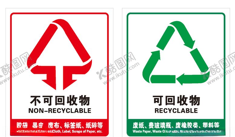 编号：53684709202319226321【酷图网】源文件下载-垃圾桶标识