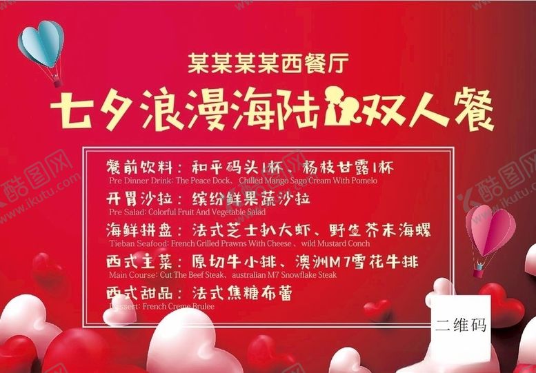 编号：90671210252339096037【酷图网】源文件下载-七夕红色背景