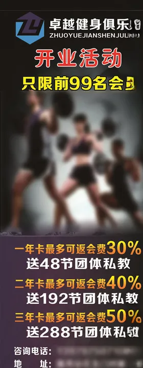 卓越健身俱乐部展架