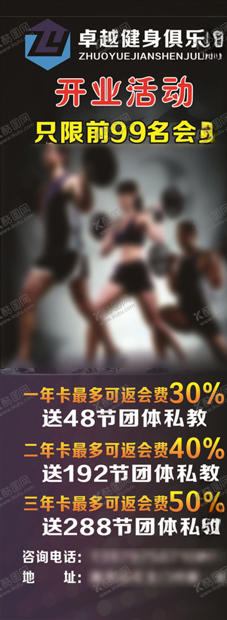 编号：58317707080504175748【酷图网】源文件下载-卓越健身俱乐部展架