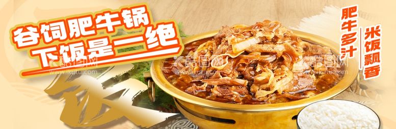 编号：14837902072155596452【酷图网】源文件下载-牛肉饭