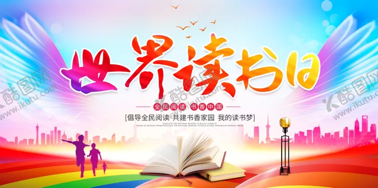 编号：29917802190922458041【酷图网】源文件下载-世界读书日