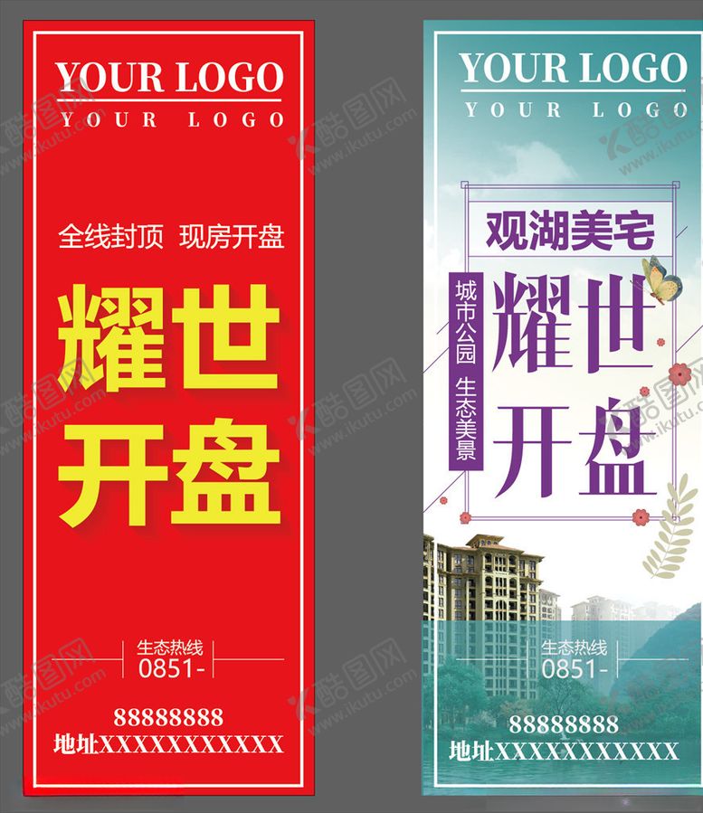 编号：12466410061323353271【酷图网】源文件下载-房开注水道旗