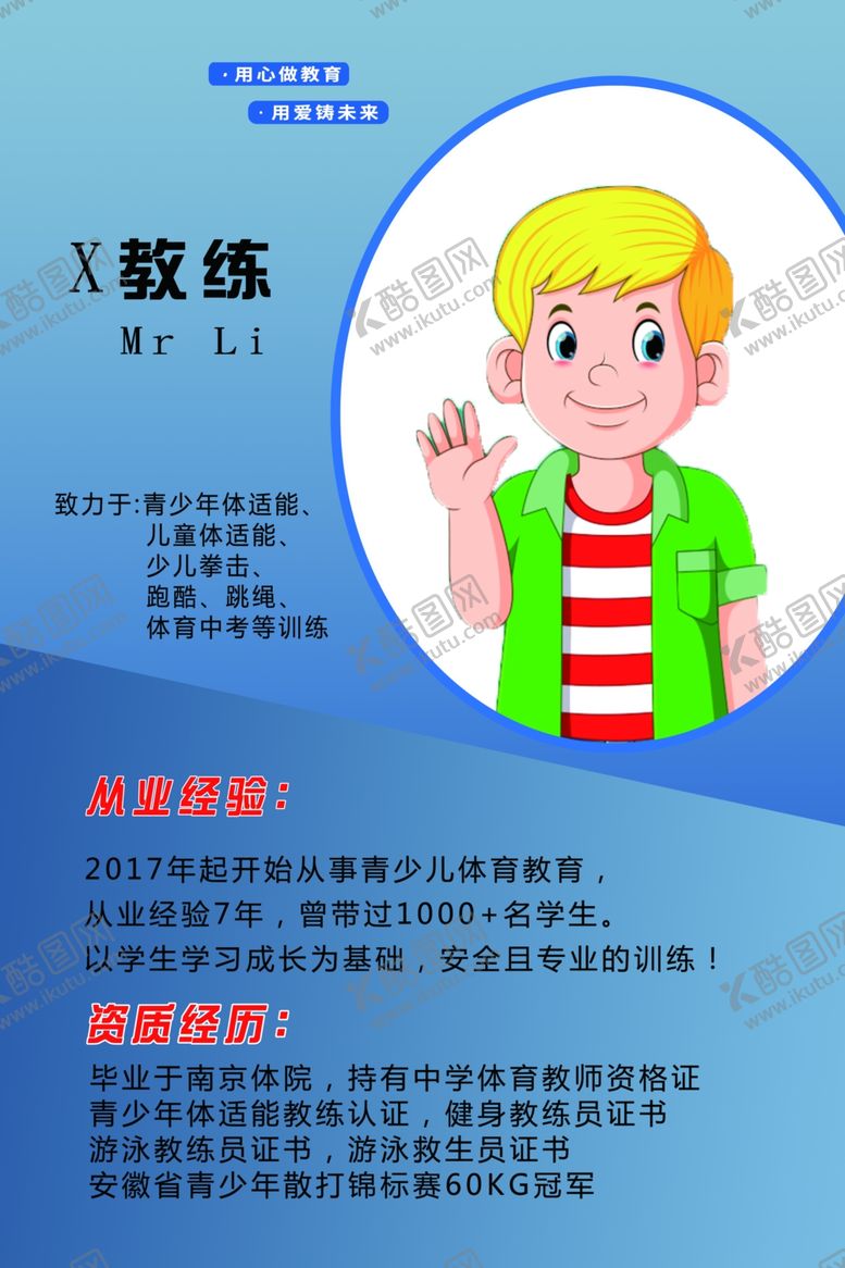 编号：72812802160326352533【酷图网】源文件下载-游泳教练