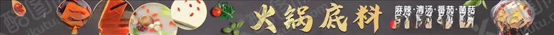 编号：55678103241336452992【酷图网】源文件下载-火锅底料