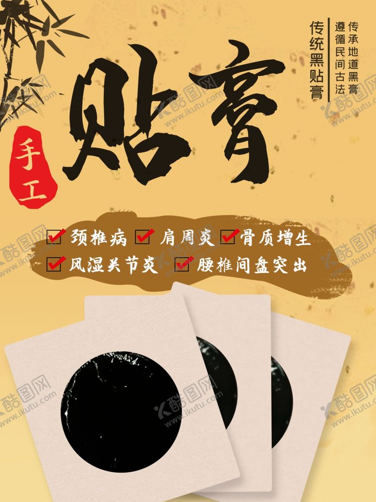 编号：82684201291250466160【酷图网】源文件下载-贴膏
