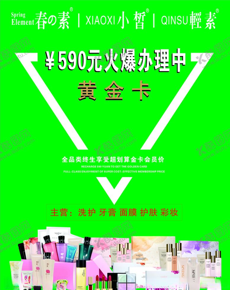 编号：71911109180601374368【酷图网】源文件下载-春素青素