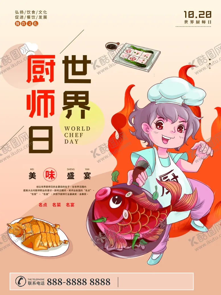 编号：53173510151610369926【酷图网】源文件下载-世界厨师日