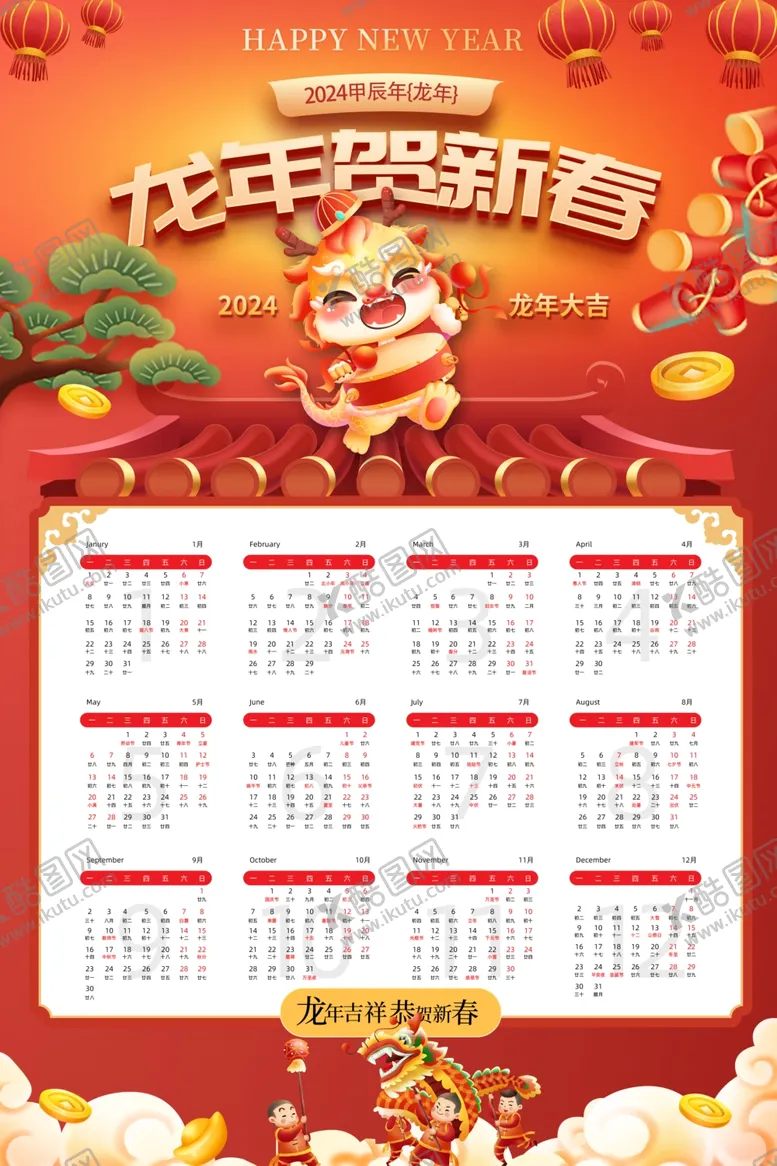 编号：58114611301733131031【酷图网】源文件下载-2024龙年挂历