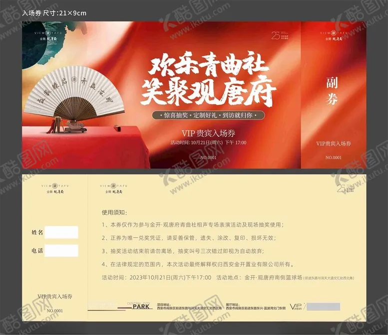 编号：92413704250908424585【酷图网】源文件下载-入场券