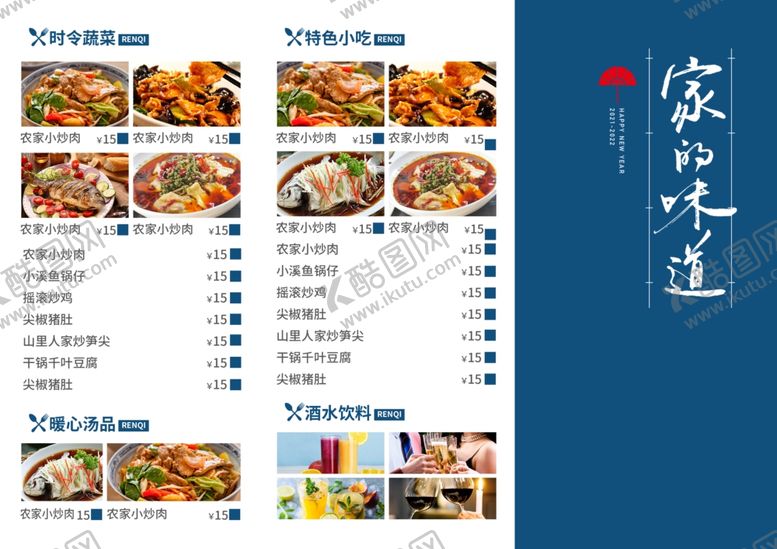 编号：42504602030527042356【酷图网】源文件下载-小炒菜单
