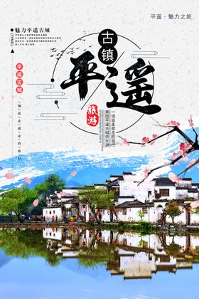 平遥古镇平遥旅游