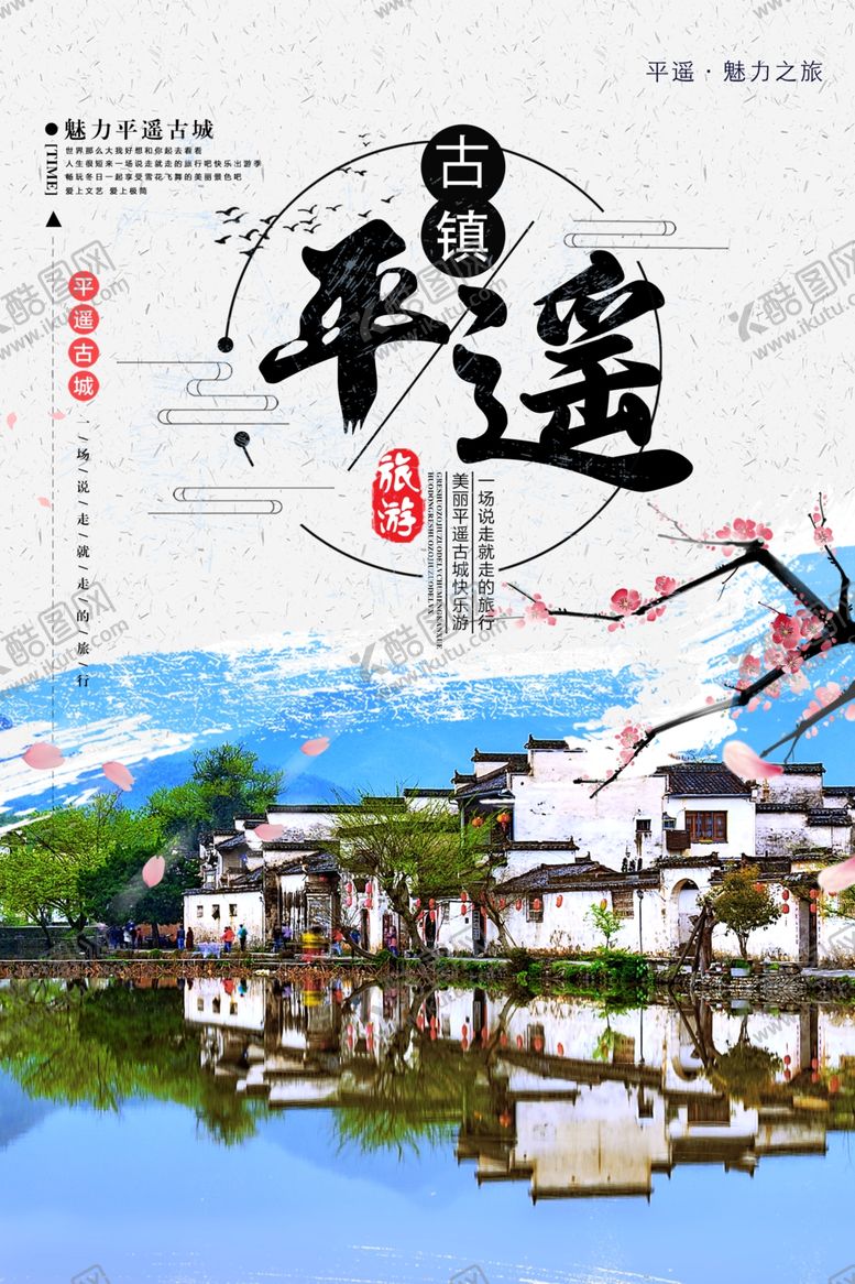 编号：38162205151342271065【酷图网】源文件下载-平遥古镇平遥旅游