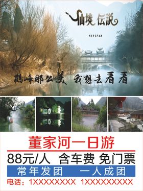 旅游海报