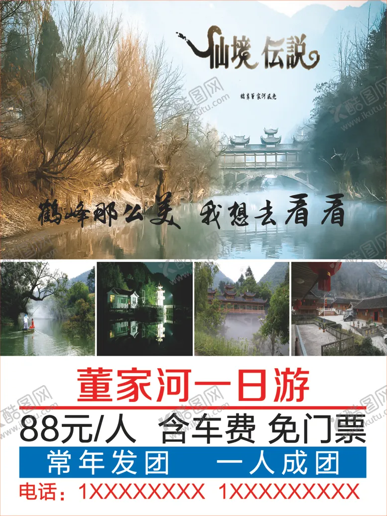 编号：99033906291027091613【酷图网】源文件下载-旅游海报