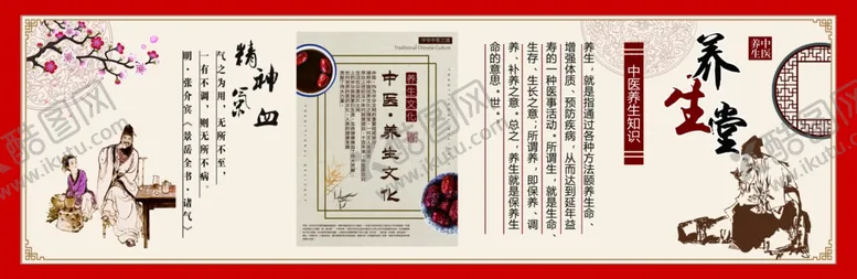 编号：54899901270613113488【酷图网】源文件下载-中医养生