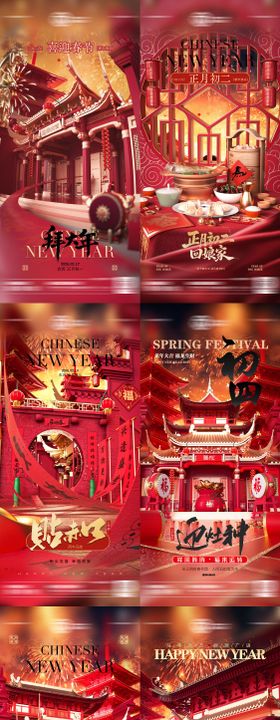 酒吧春节拜大年年俗海报