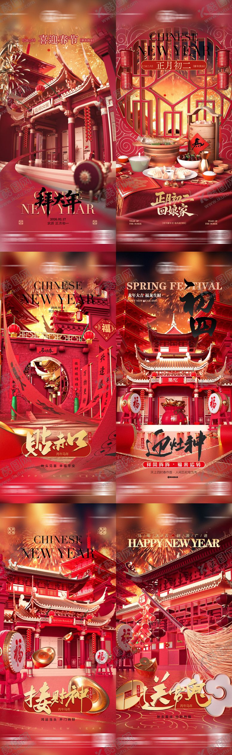 编号：72133002062242072548【酷图网】源文件下载-酒吧春节拜大年年俗海报