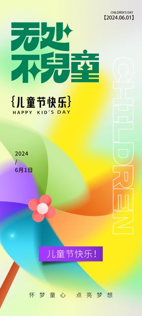 儿童节海报