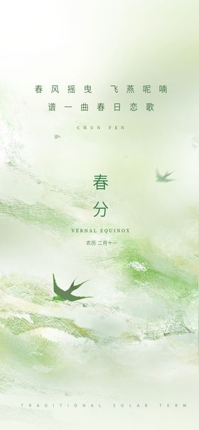 春分创意海报