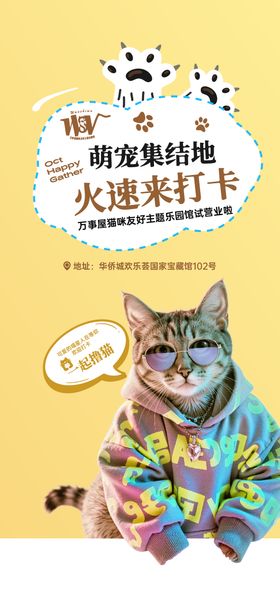 猫咖宣传海报