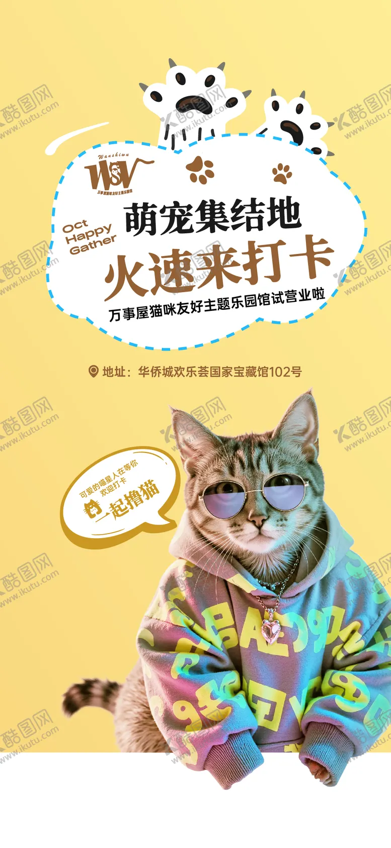 编号：51361904271730553399【酷图网】源文件下载-猫咖宣传海报