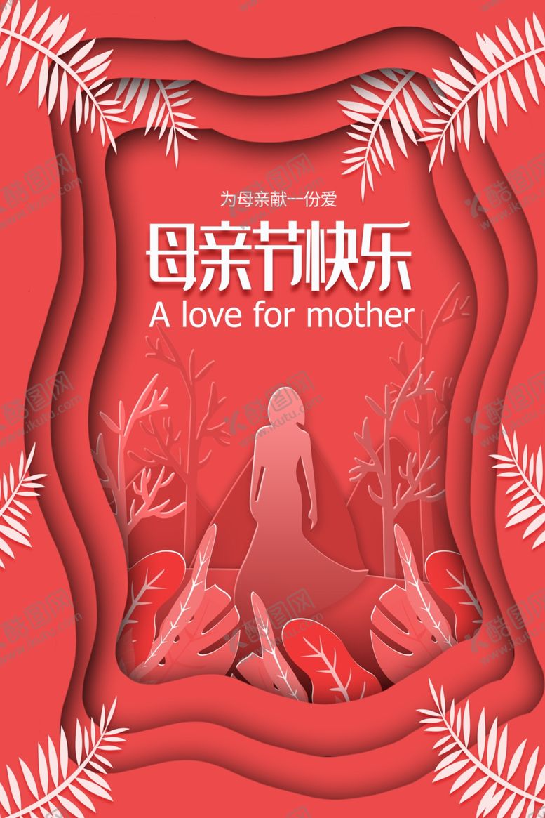 编号：34780010030933222762【酷图网】源文件下载-母亲节