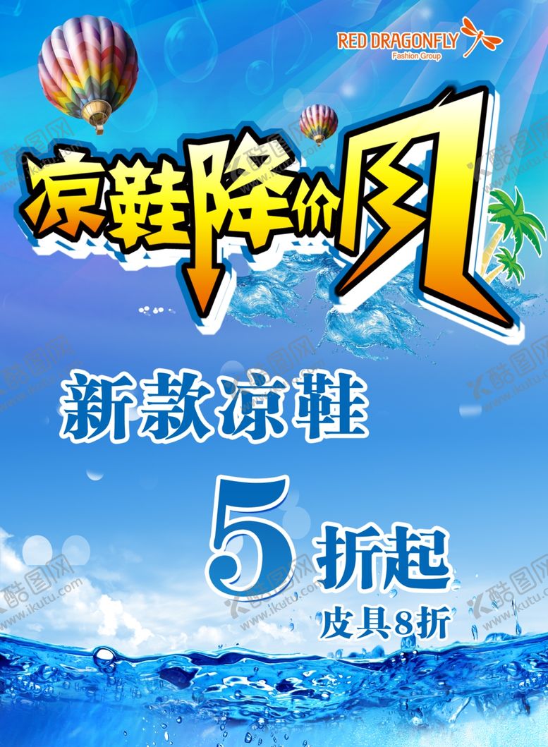 编号：82794311010435379622【酷图网】源文件下载-凉鞋降价风