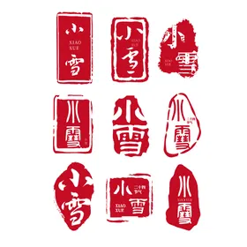 印章精品矢量素材珍品古典图案