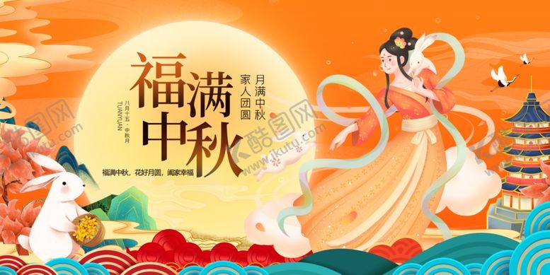 编号：76909410261653017949【酷图网】源文件下载-中秋佳节福满人间插画