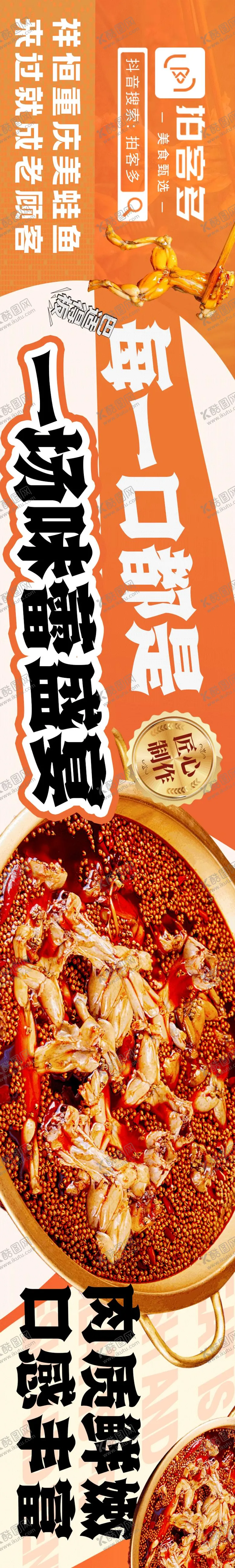 编号：69532506160303453030【酷图网】源文件下载-餐饮美蛙鱼头海报