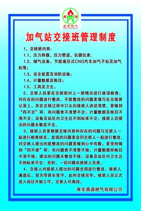 加油站加气站交接班管理制度