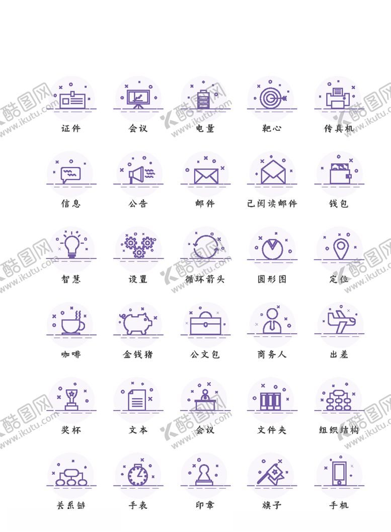 编号：22785310190346337400【酷图网】源文件下载-办公图标