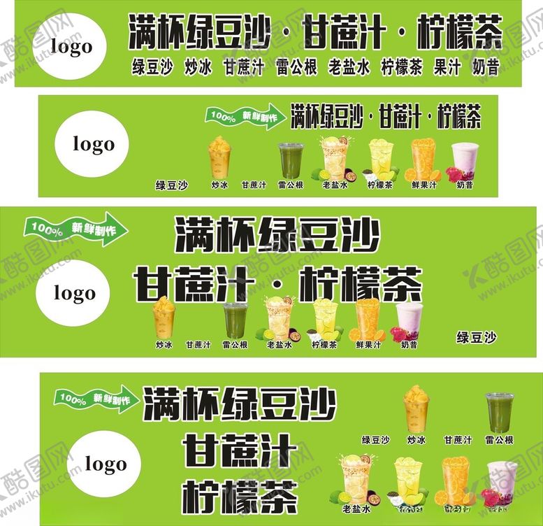 编号：32326104041808217593【酷图网】源文件下载-满杯绿豆沙茶饮系列展示