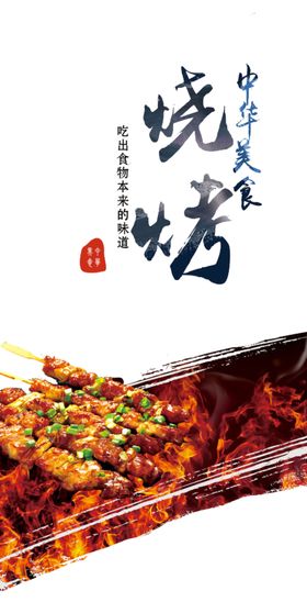 中华美食 餐饮宣传 菜单海报 
