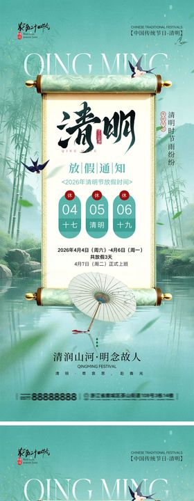 清明节宣传海报