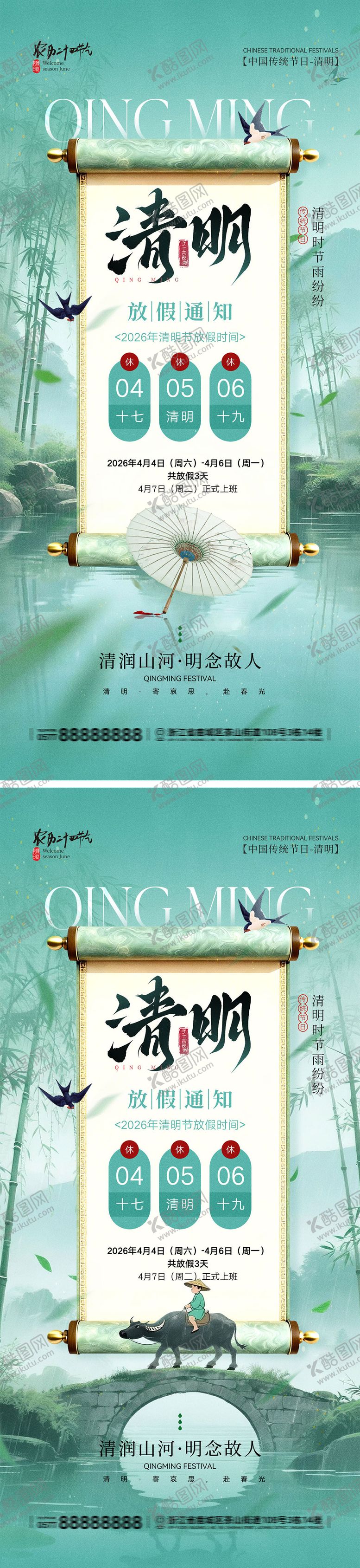 编号：72163003230208474346【酷图网】源文件下载-清明节宣传海报