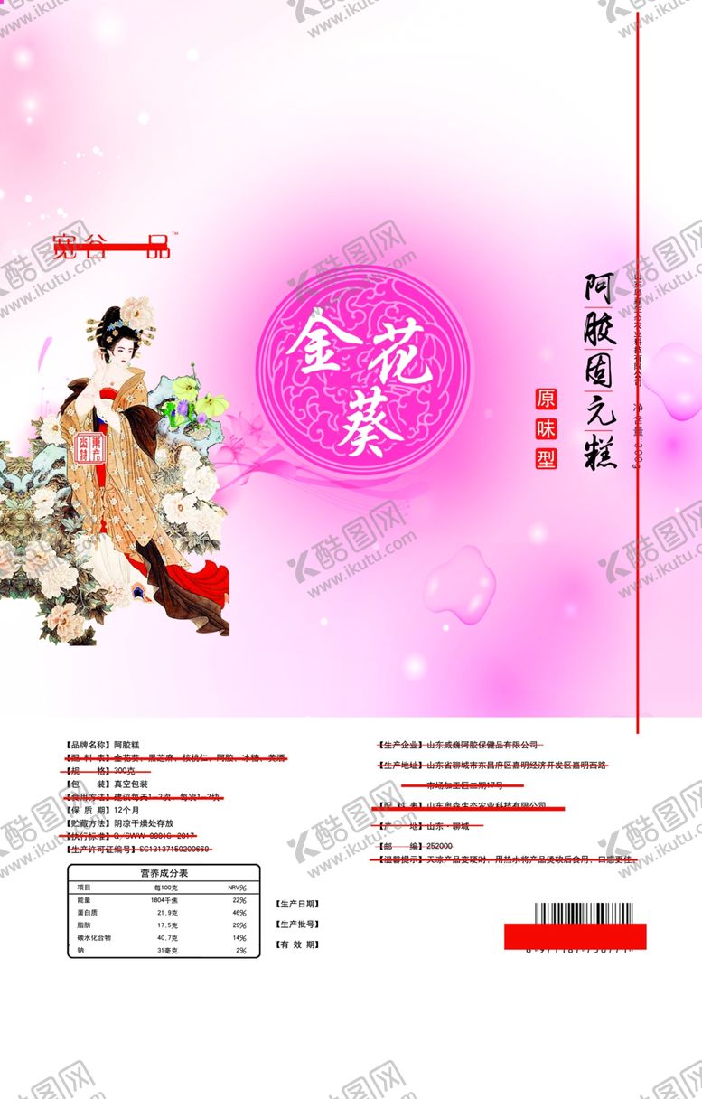 编号：88971606262324224268【酷图网】源文件下载-阿胶固元糕封套平面展开图产品